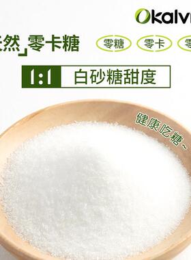 卡甜天汉然零奥卡糖代ZLF糖于0卡糖赤藓糖醇罗果代糖甜菊糖优木糖