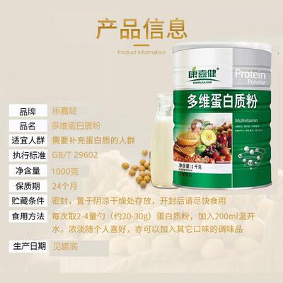 营1买发2罐康嘉多维蛋白UDF质粉补充多种健维生素挑食不吃饭蔬菜