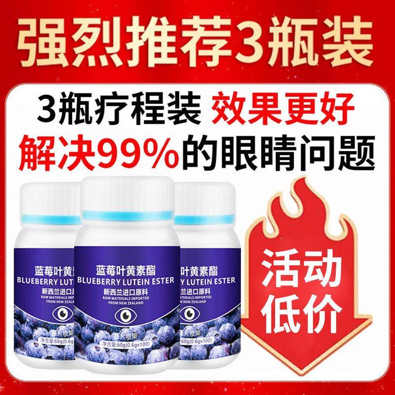 新西进口原料蓝莓叶黄低素脂中老年眼护眼兰睛疲惫视力降眼红CGT