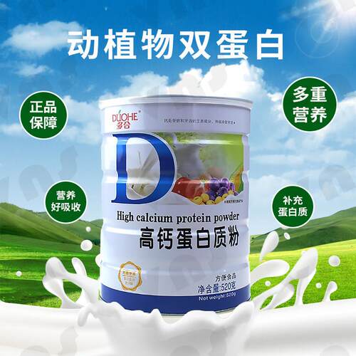 2罐多合高钙蛋白质粉520克正中乳清双蛋白品高GEM钙礼正品术装后