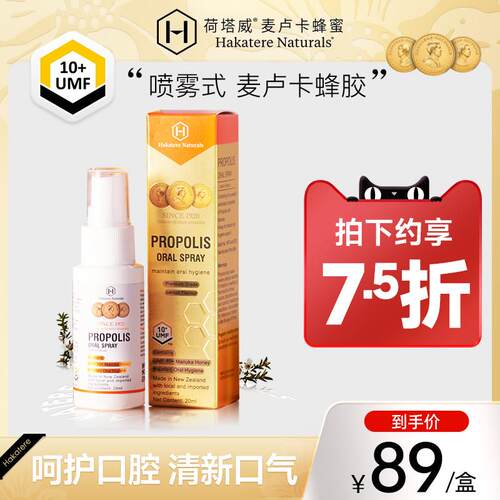荷U塔威卢M卡F10+XFP蜂胶口腔喷雾呵护喉咙清新口气纽西兰麦进口