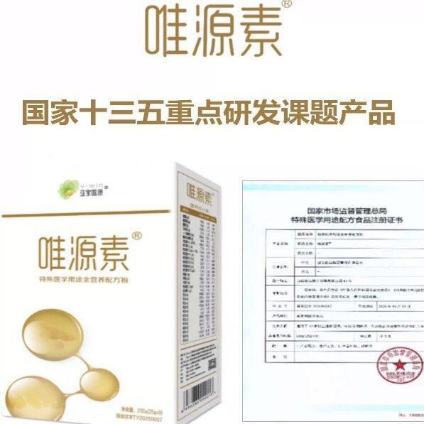 养正品唯源素食特殊LPD医学用途全营配方品