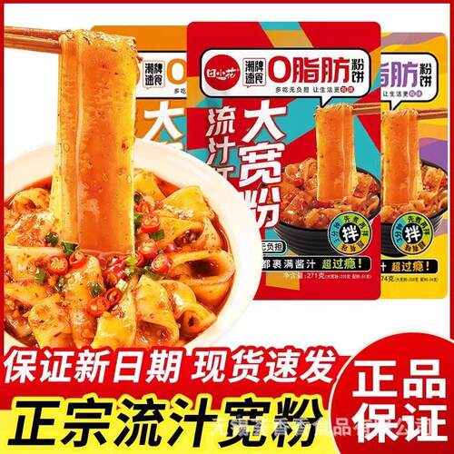 田小花0即脂流汁大粉麻酱红油宽酸辣味方MFN便速食粉条免泡2煮68g