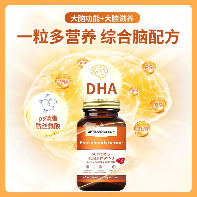 雾PS学磷脂酰丝氨酸补脑补经充大脑营养记忆力生大ZKF人神酸脑活