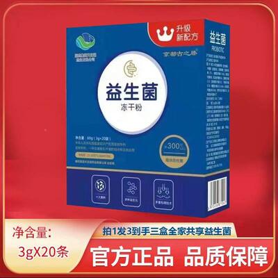 药集团益生菌冻干0粉京都古之滕官PGC品方正1200国亿/盒