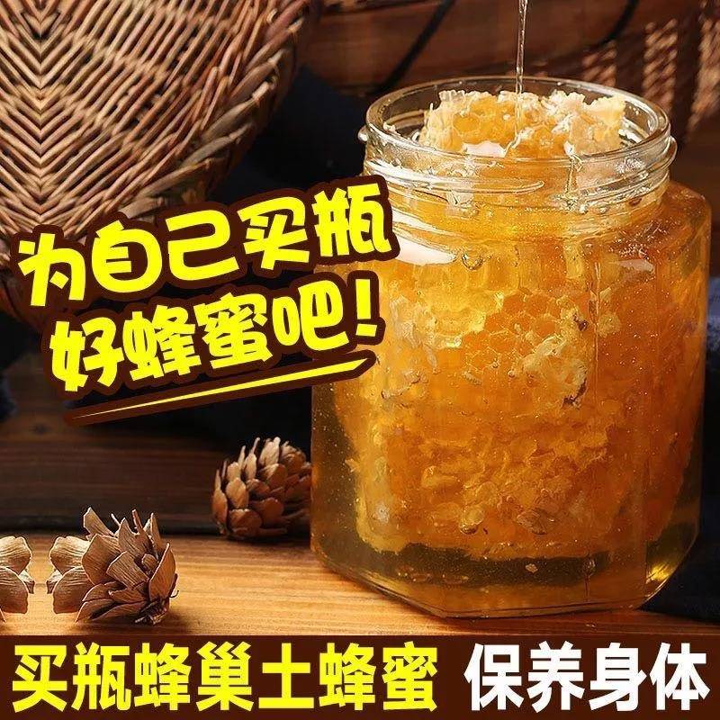 EGP蜂蜜纯正然野生土蜂巢蜜深加品山无添农产嚼着吃的结晶峰蜜两