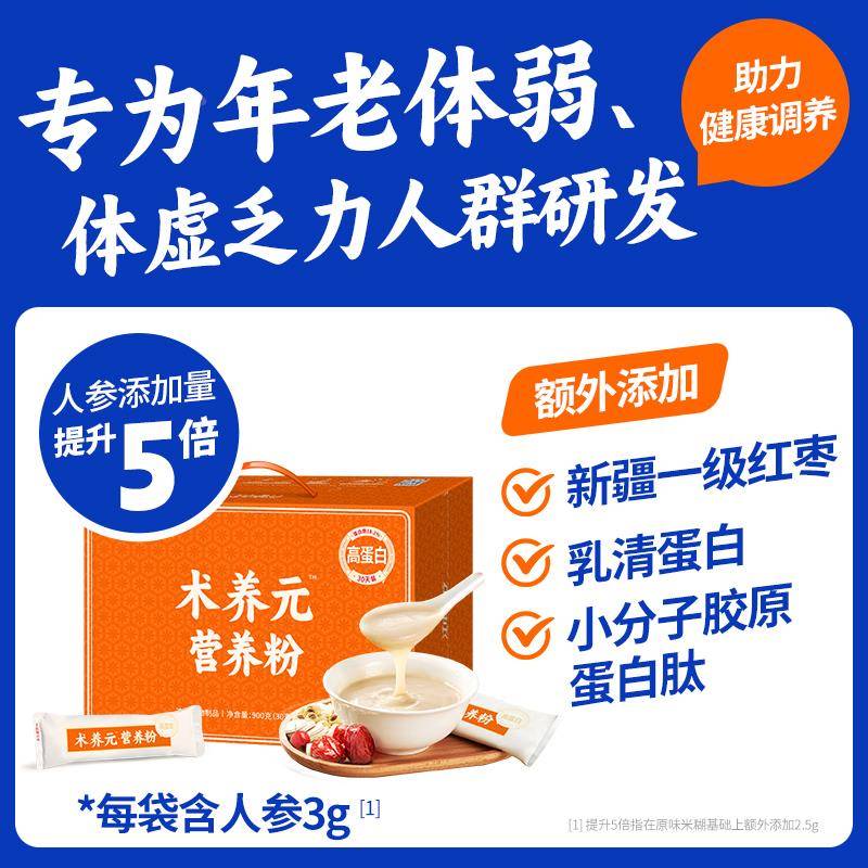 江中食疗术养元养粉高蛋营白ERB术后恢养营养品流食营餐老年人覆