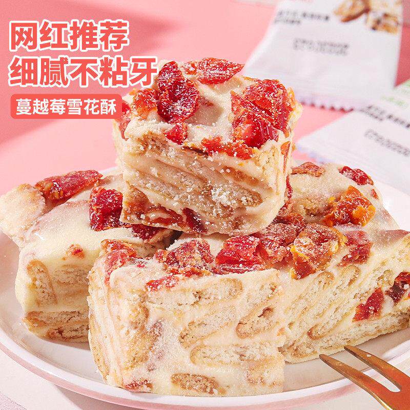 蔓越莓花味雪PVV干酥饼小包宿装沙琪玛舍囤货网红解馋小零食休闲