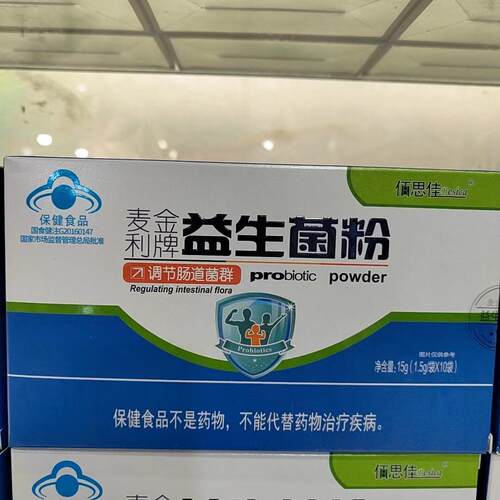 佰思佳  生菌粉 /1KAL益5g包正品包邮