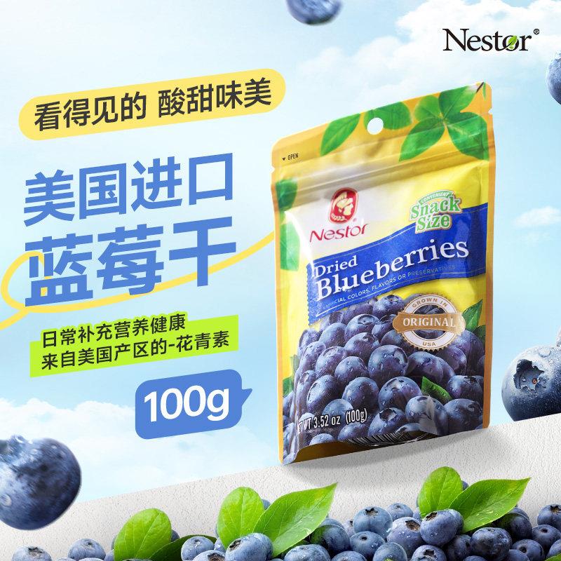 Nestor美国进口蔓越 干蓝莓干 干烘焙用即食果干YMK干孕妇莓零食1