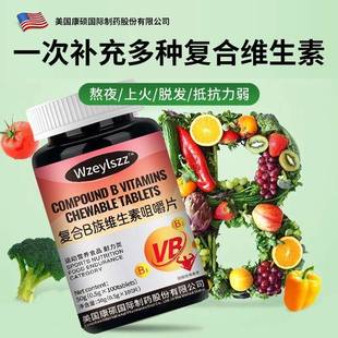 美夜国正品复合素多种维生素B族进口维生VB营养矿物质JAV熬常备10