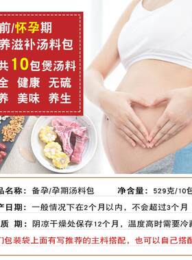 孕妇煲BST汤材汤料孕滋补养生料包高级炖汤补前品食材干货食品熬