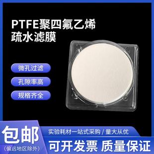 厂家直销透气不透水PTFE聚四氟乙烯空气过滤膜疏水滤膜疏水膜40MM