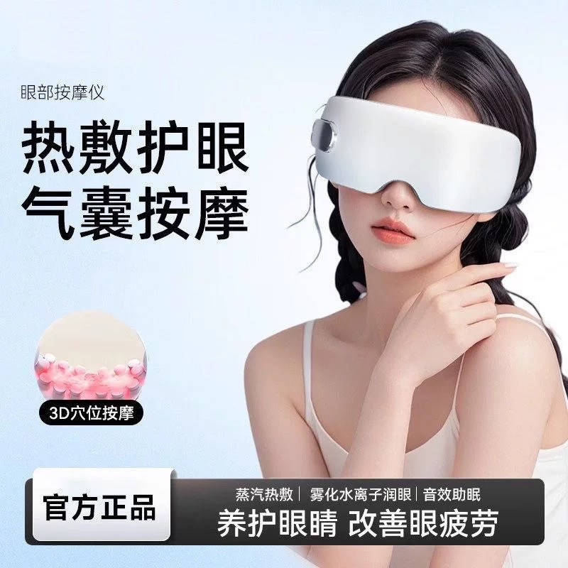 索朗特眼部按摩仪智能男生热敷青少年神器蒸汽女生儿童缓解疲劳