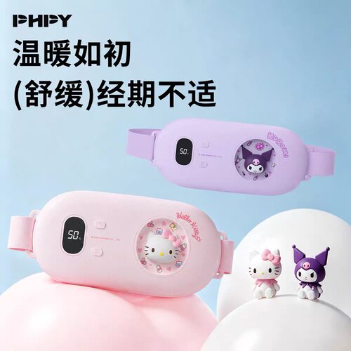 PHPY暖宫腰带女生大姨妈神器痛经缓解宫寒热敷暖宝宝生日礼送女友