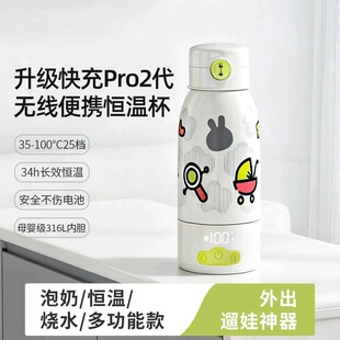 孕纪恒温杯无线便携式保温壶调奶水杯婴儿冲奶100°外出泡奶神器