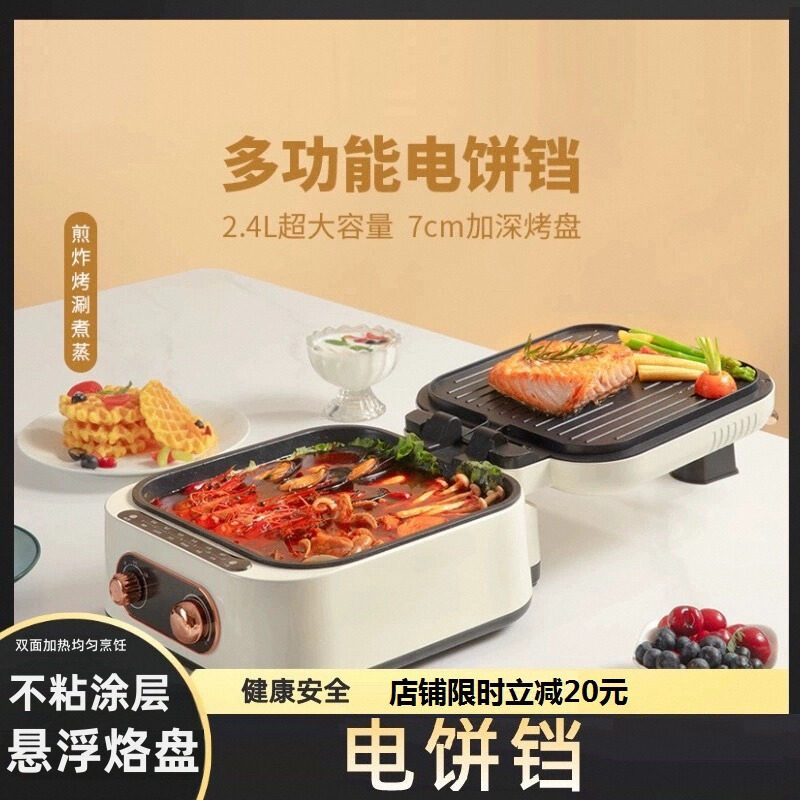 仕尔达电饼铛家用多功能加深电火锅煎饼锅双面加热薄饼机不粘烤肉