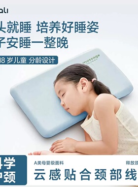 安雅力护脊儿童枕头护颈椎2-18岁可用记忆枕睡眠护脊椎儿童学生