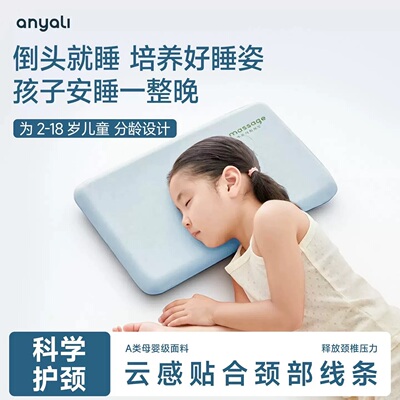 安雅力护脊儿童枕头护颈椎2-18岁可用记忆枕睡眠护脊椎儿童学生