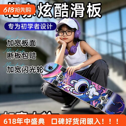 北赤儿童滑板专业初学者青少年刷街四轮双翘闪光酷炫陆地冲浪板