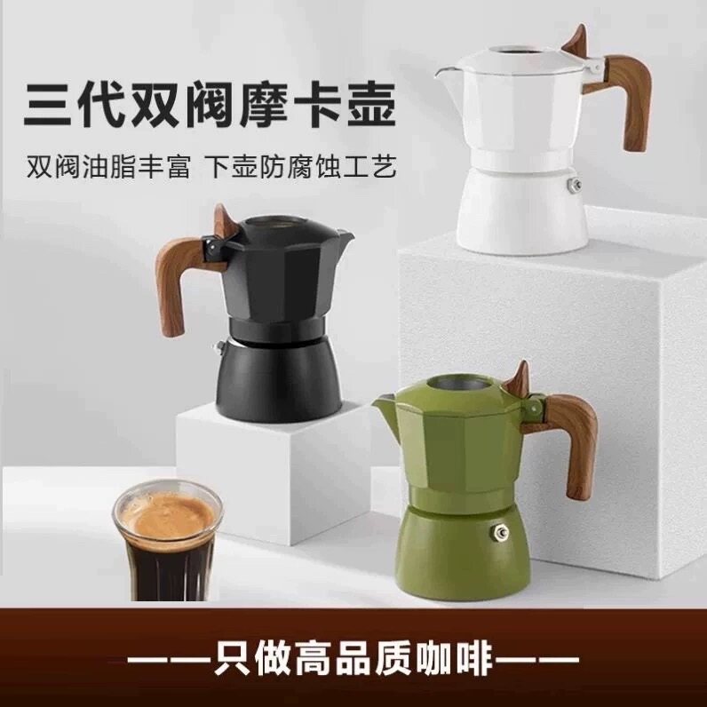 佰萃奇3代阀双阀摩卡壶咖啡意式浓缩高温萃取家用冰美式拿铁咖啡