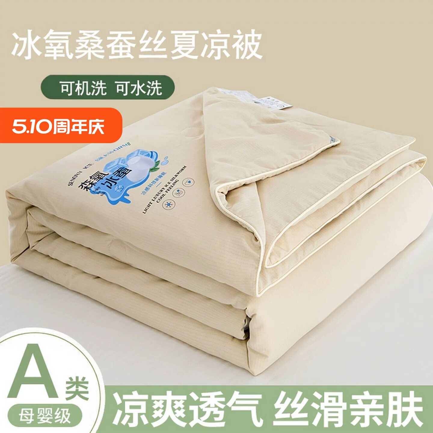 羽理蚕丝夏凉被空调被蚕丝添加夏凉被四季通用春秋被可水洗A类