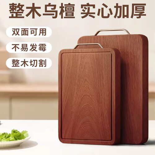 陆丽进口乌檀木整木砧板抗菌家用中式加厚菜板小号中号大号
