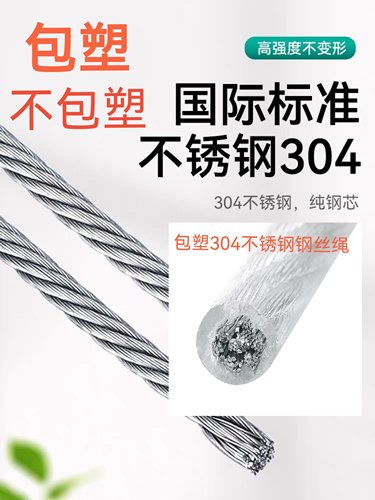 304裸绳不锈钢钢丝绳PVC包塑细软安全生命绳晾衣鱼业防锈潜水泵绳