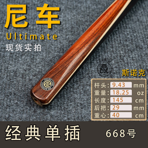 尼车U级斯诺克台球杆668单插