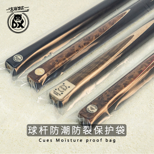 球杆保护袋防潮防裂密封袋斯诺克九球杆开裂大头通杆加厚防尘杆袋