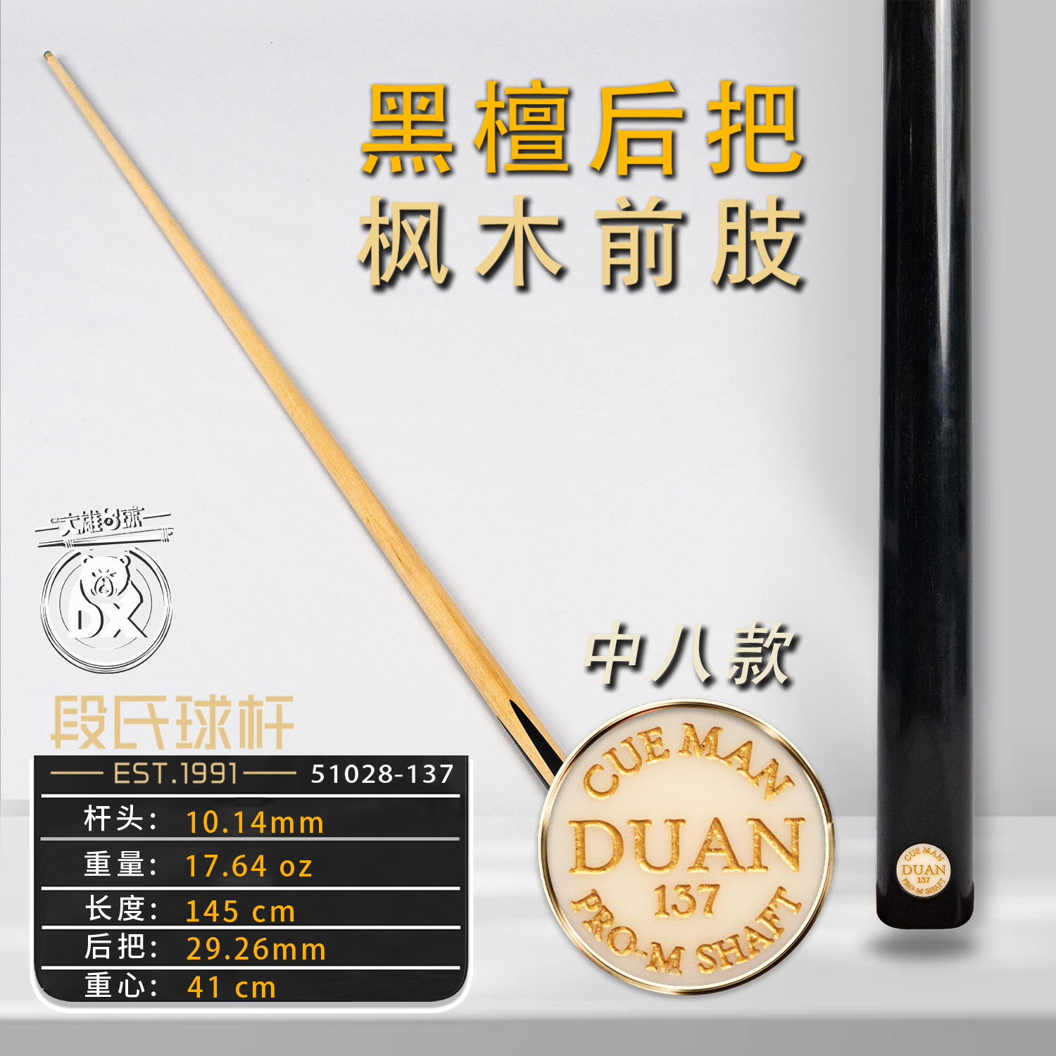 段氏金牌中八枫木前肢137