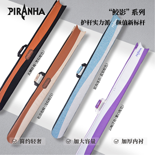 食人鱼PIRANHA台球杆包一体通杆杆盒尹世工匠九球中式小头杆杆盒