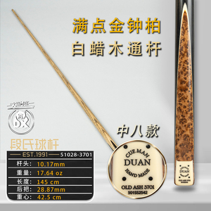 段氏球杆方牌501SS中八3701