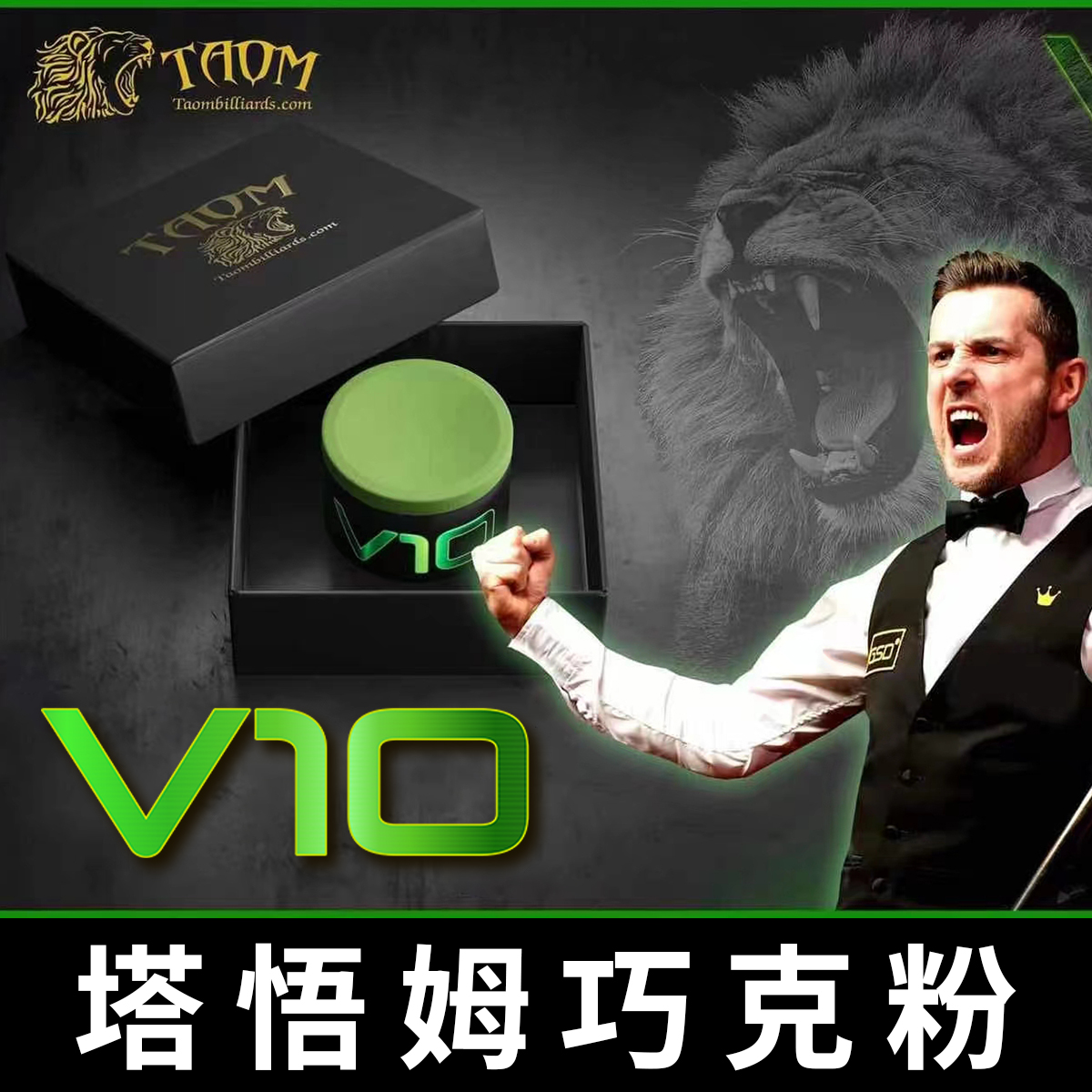 塔悟姆巧克粉V10绿圆形台球枪粉