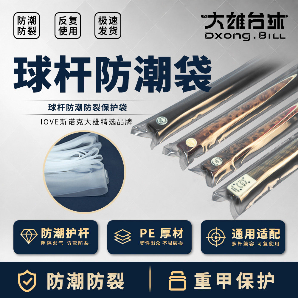 台球杆保护袋密封防潮防尘加厚图片