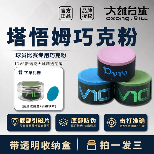 塔悟姆巧克粉V10绿圆形台球枪粉