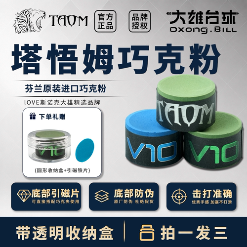 塔悟姆巧克粉V10绿圆形台球枪粉