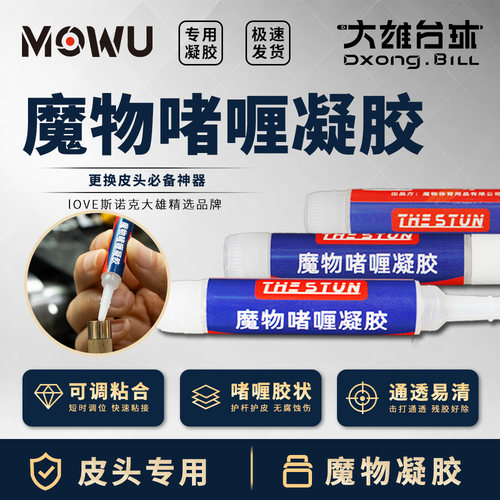 英国乐泰胶水台球杆粘皮头专用胶