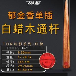 TON幻影台球杆斯诺克1671郁金香单插手工杆中黑八小头杆通杆