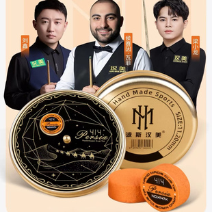 波斯蓉亚汉美皮头斯诺克中黑八小头杆头层牛皮头手工压制九球正品