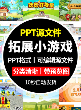 教学说课PPT模板小学生教师课堂互动活跃游戏闯关抽奖砸金蛋课件