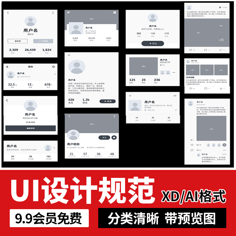 UI设计规范模板手机APP界面页面图表组件库XD排版线性图标AI素材