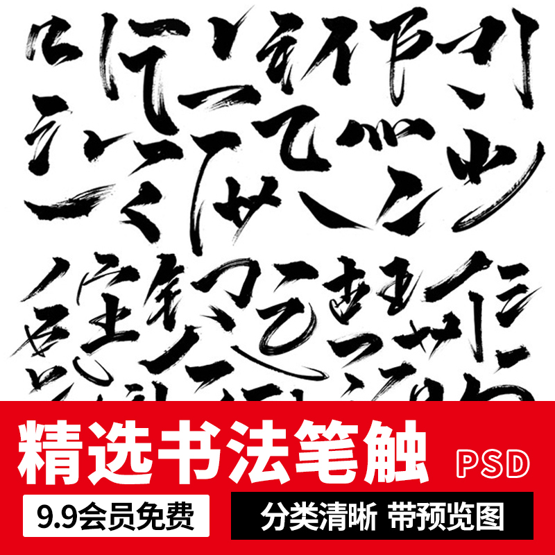 PS毛笔字体笔画溅墨笔触书法墨迹中国风绘画水墨笔刷矢量设计素材