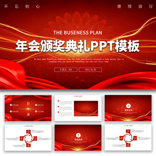 年会颁奖典礼ppt模板元旦年终企业年会员工颁奖喜报教师表彰汇演