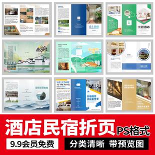 创意几何简约风酒店民宿宣传画册3折页手册模板宣传单PSD设计素材