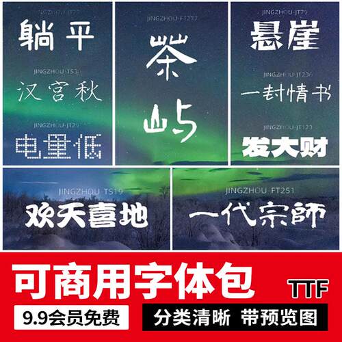 字体包下载免费可商用中文字库Ps/Ai/Cdr/Pr/Ae/Mac毛笔设计素材