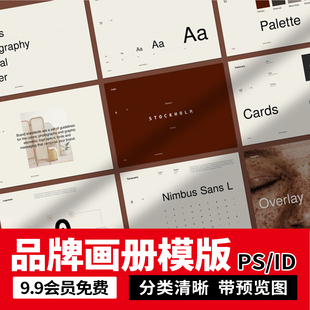 简约轻奢高端品牌产品VI标识手册画册版面排版设计模板PSD/ID素材