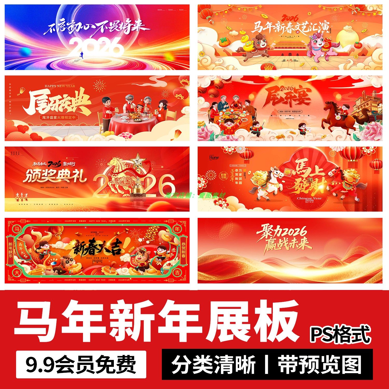 2026马年新年春节企业年会签到背景墙主视觉画面海报展板psd素材,商务/设计服务,设计素材/源文件,淘宝优惠券,粉丝福利购,淘宝优惠卷