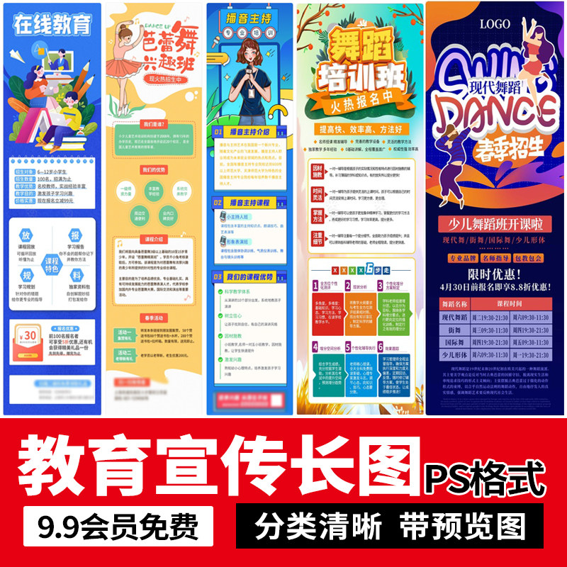 艺术绘画舞蹈教育线下兴趣班招生课程宣传H5长图海报PSD设计素材