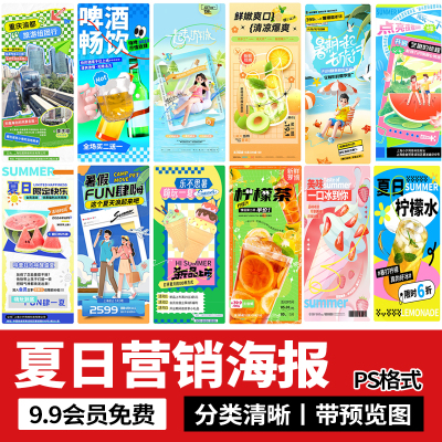 夏日夏季summer出游露营宣传活动折扣饮品促销海报模板PS设计素材